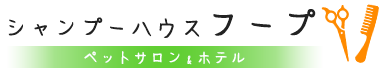 シャンプーハウス フープ